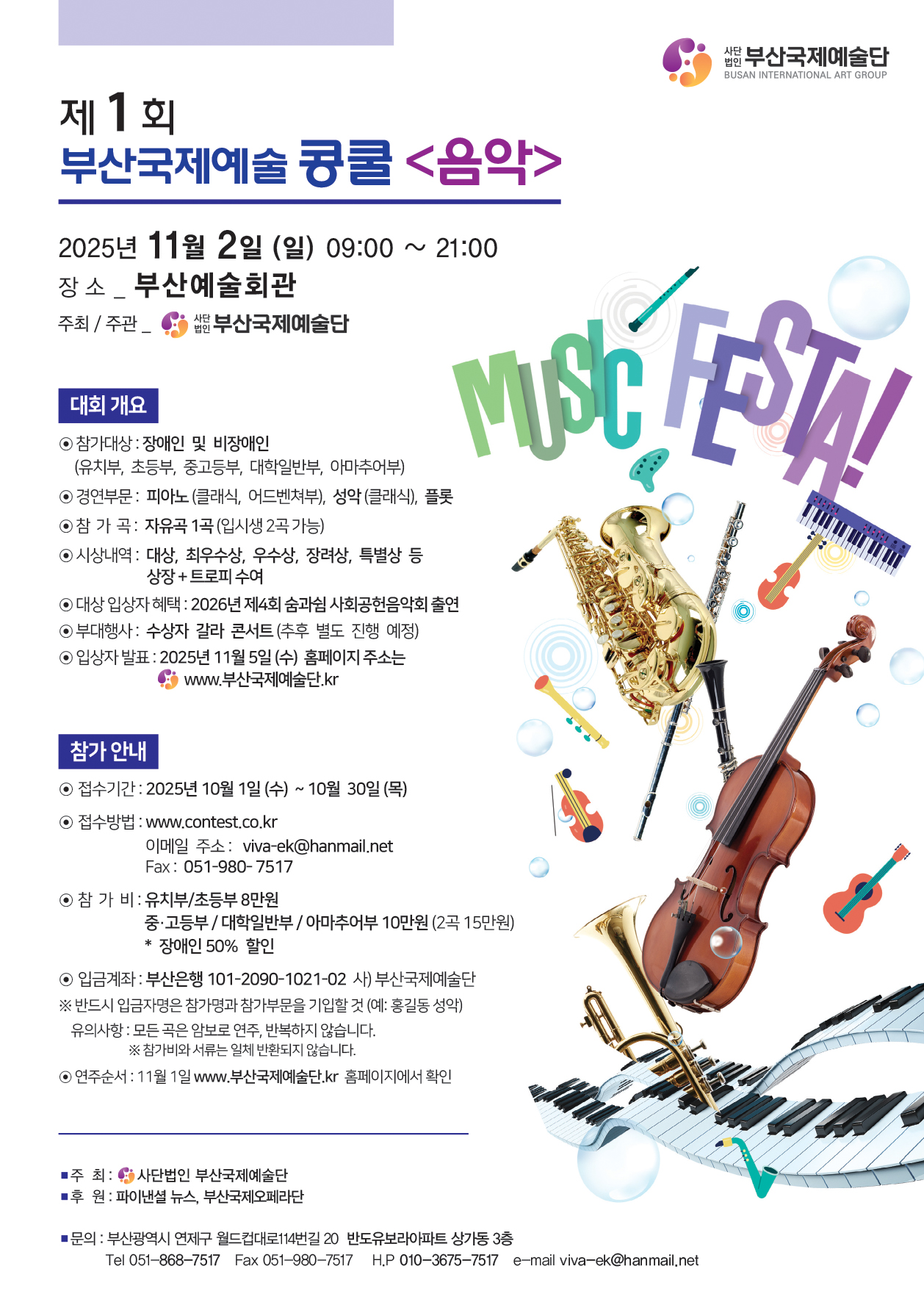제1회 부산국제예술 콩쿨 <음악>