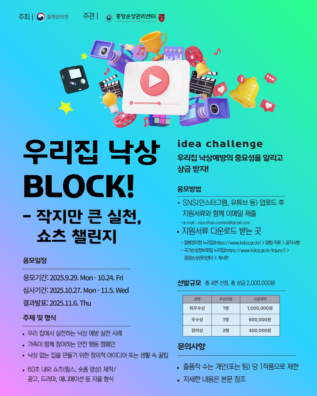 우리집 낙상 BLOCK! - 작지만 큰 실천, 쇼츠 챌린지