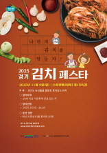 2025 전국김치경연대회
