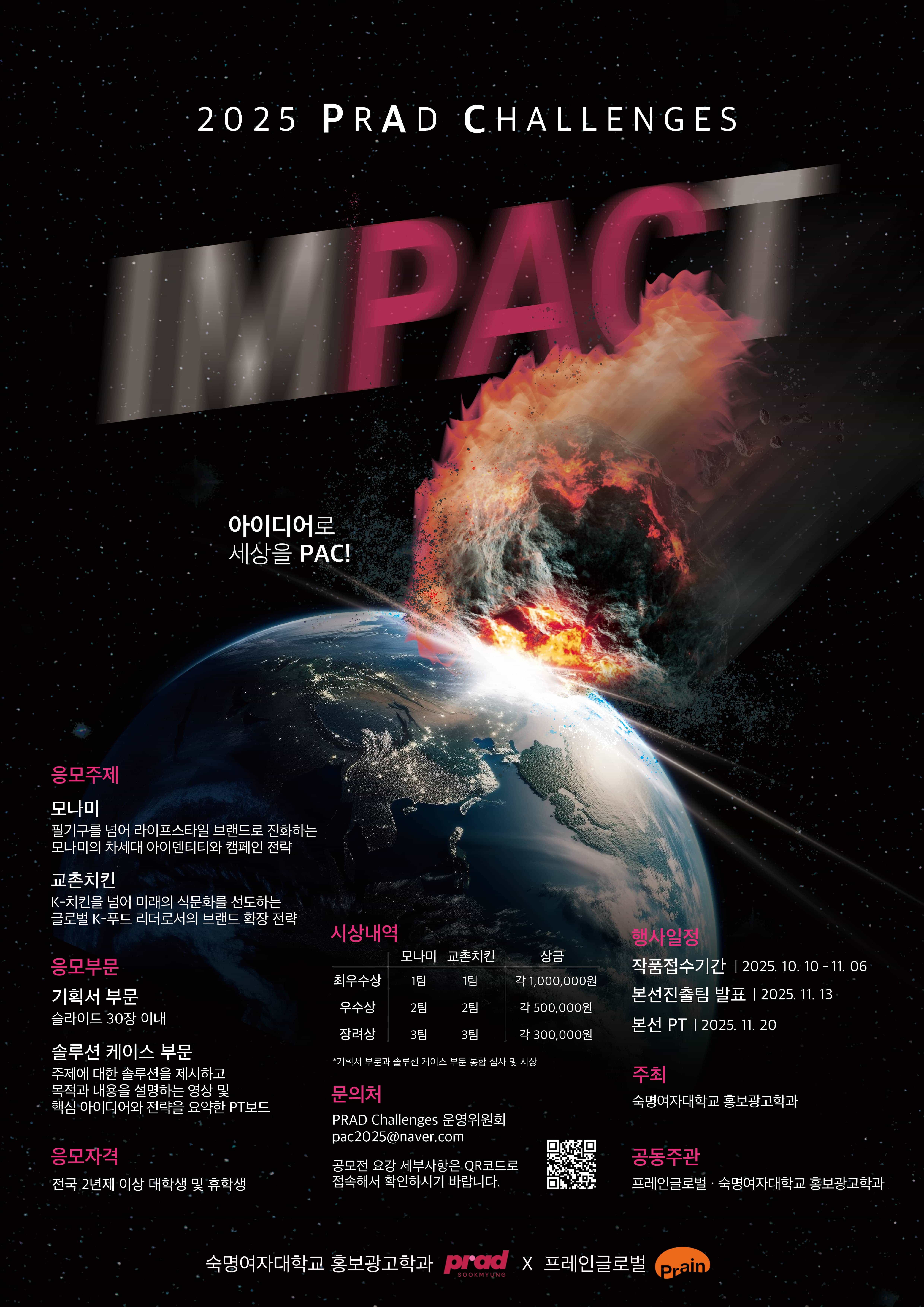 2025 PRAD CHALLENGES