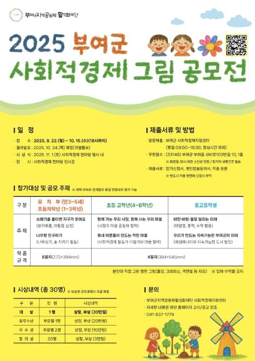 2025 부여군 사회적경제 그림 공모전