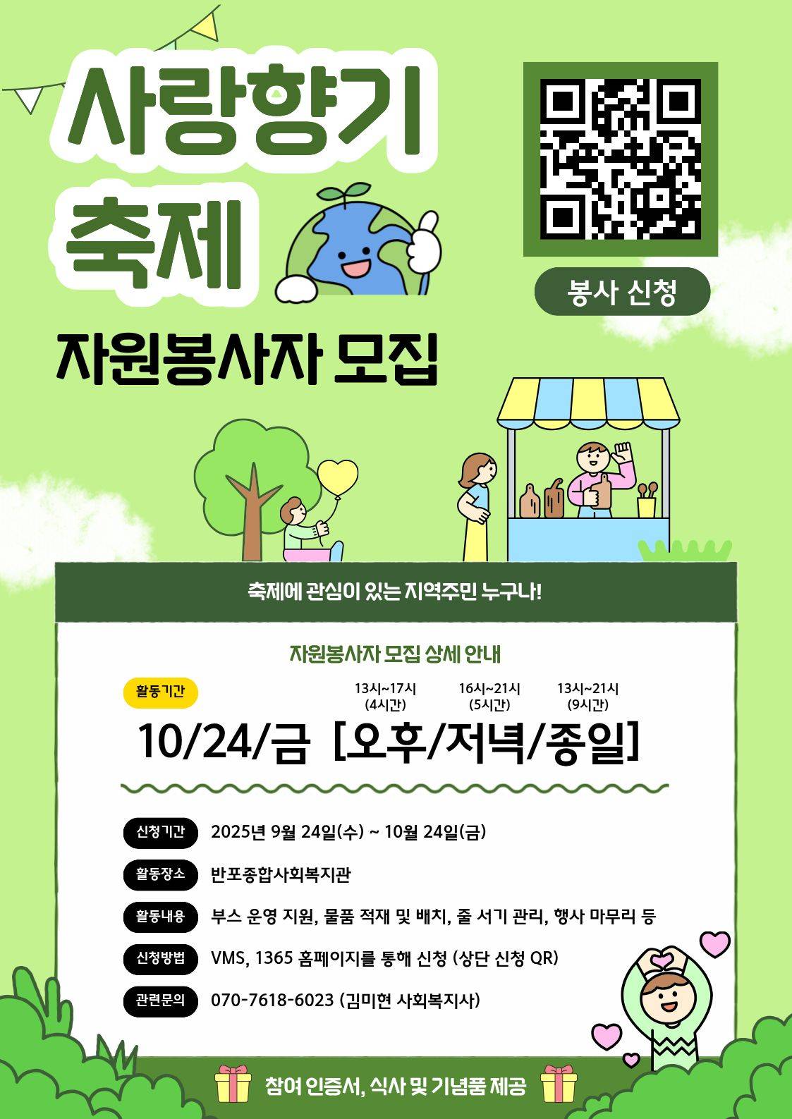 제3회 지구살림축제 자원봉사자 모집 