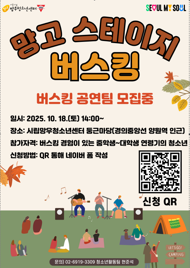 2025년 망고스테이지 청소년 버스킹 공연