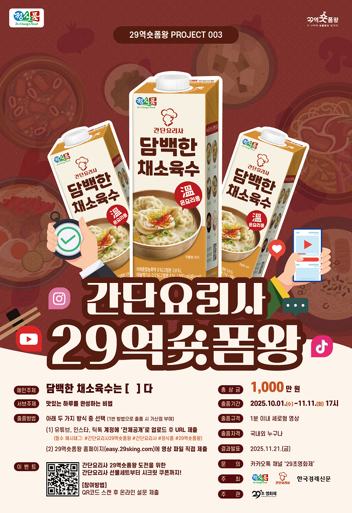 간단요리사 29역숏폼왕