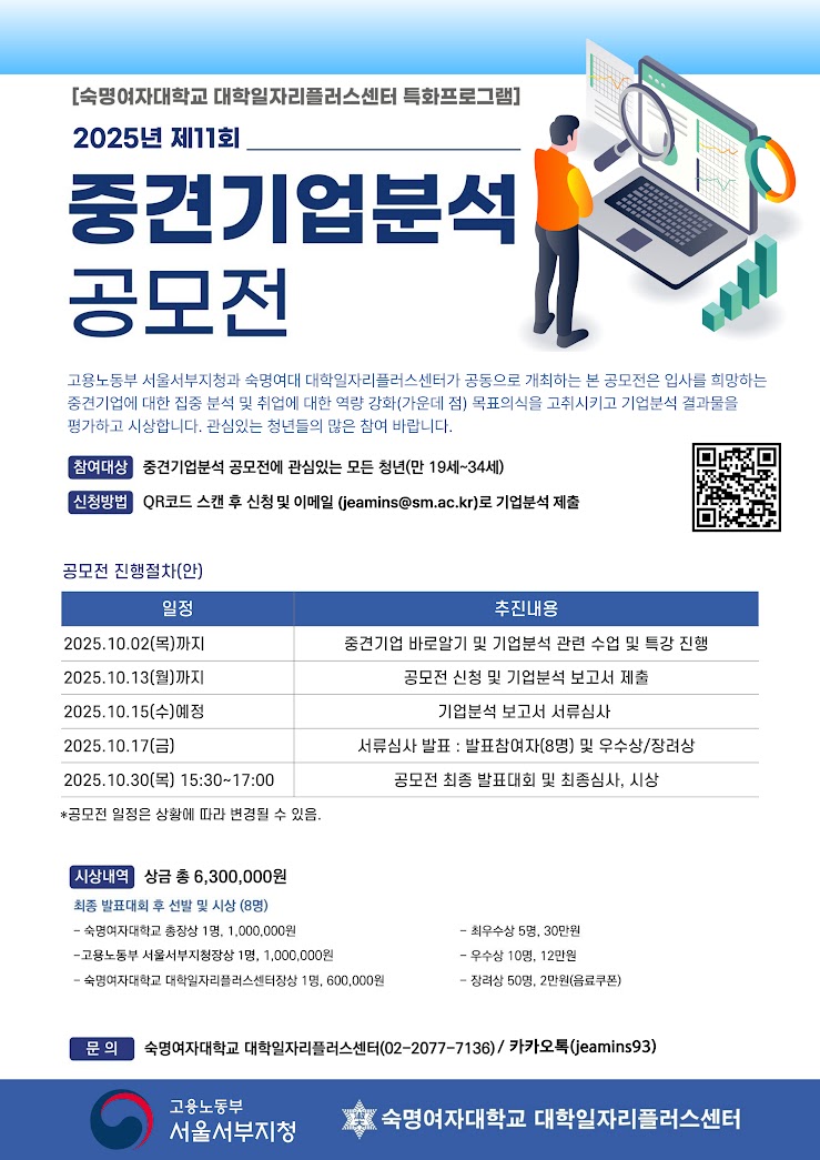 2025년 제11회 중견기업분석 공모전