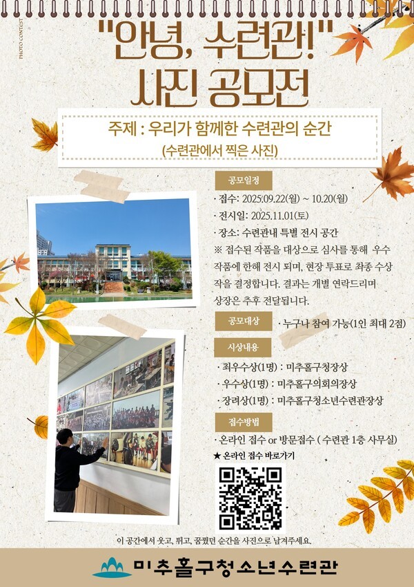 <안녕, 수련관!> 사진 공모전