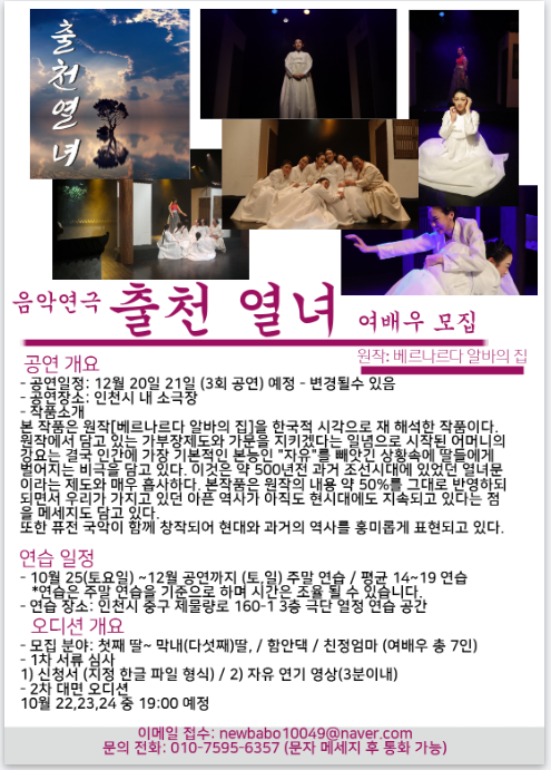 퓨전 국악 음악연극[출천열녀] 여배우 모집