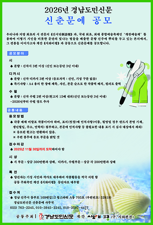 2026년 경남도민신문 신춘문예 공모