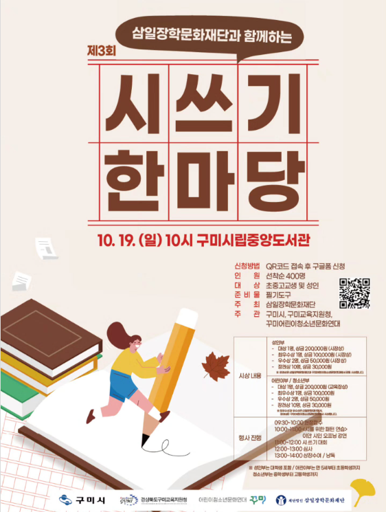 삼일장학문화재단과 함께하는 제3회 시쓰기한마당