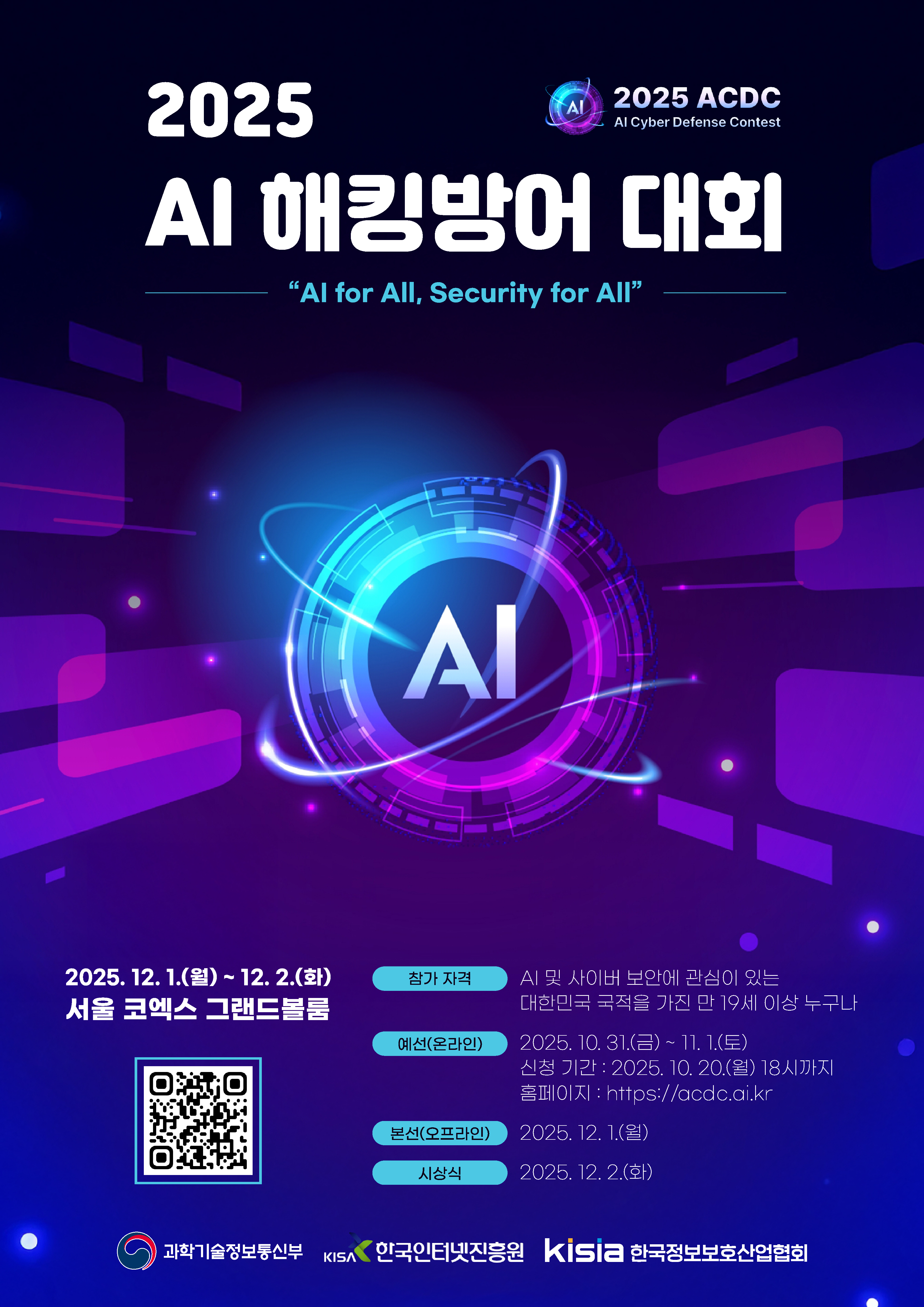 2025 AI 해킹방어 대회 