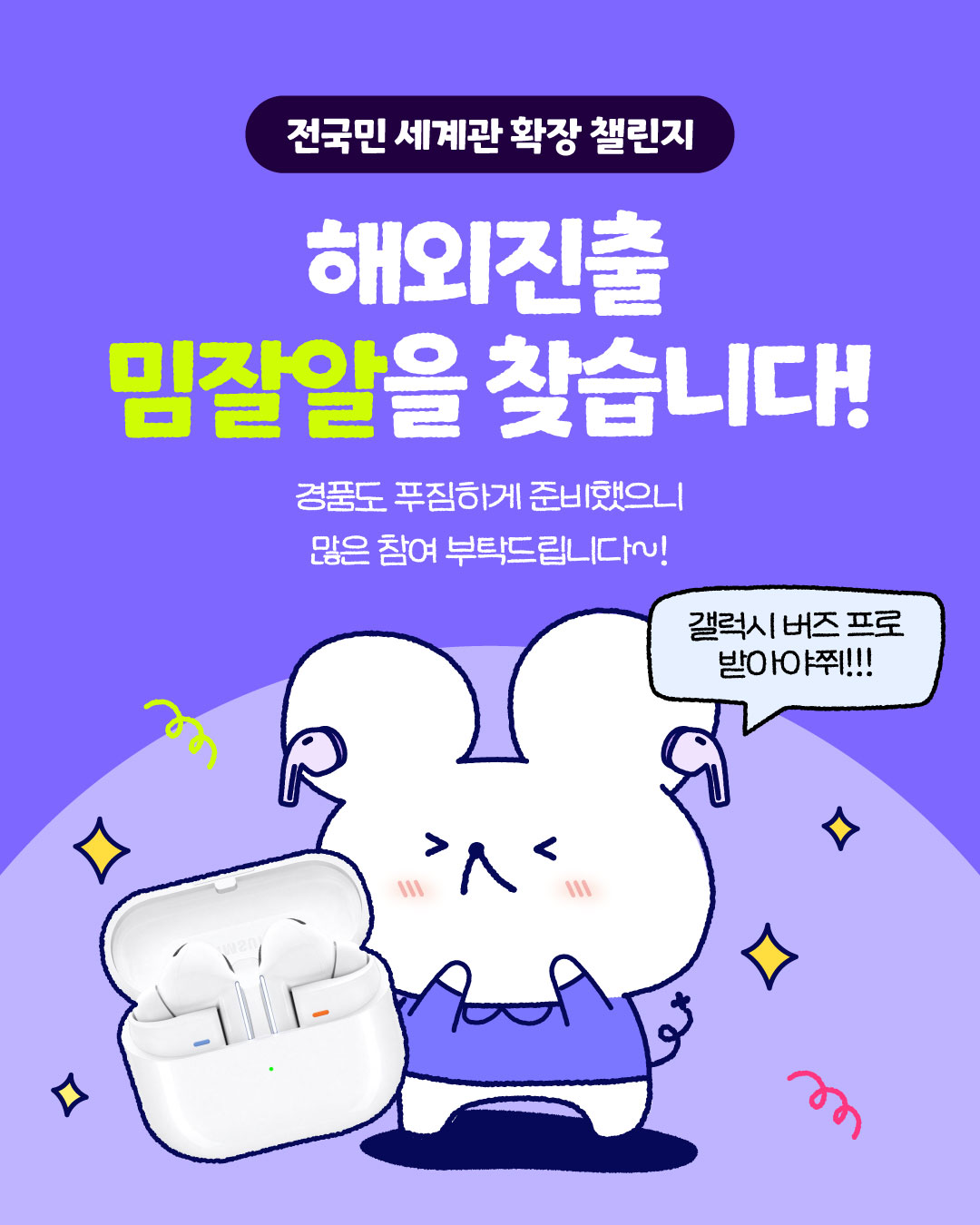 월드잡 치얼업 챌린지 2탄_우리가 만든 세계 - <해외진출 밈잘알을 찾습니다!>