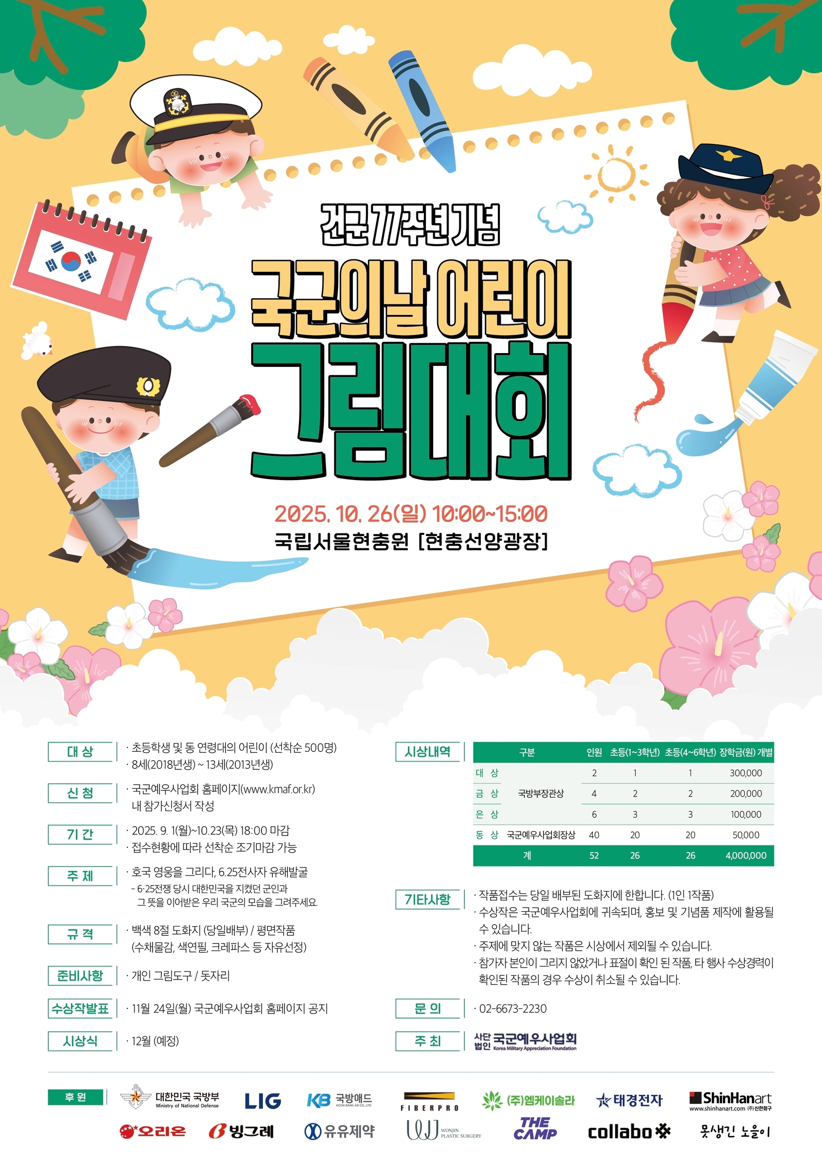 국군의날 어린이 그림대회