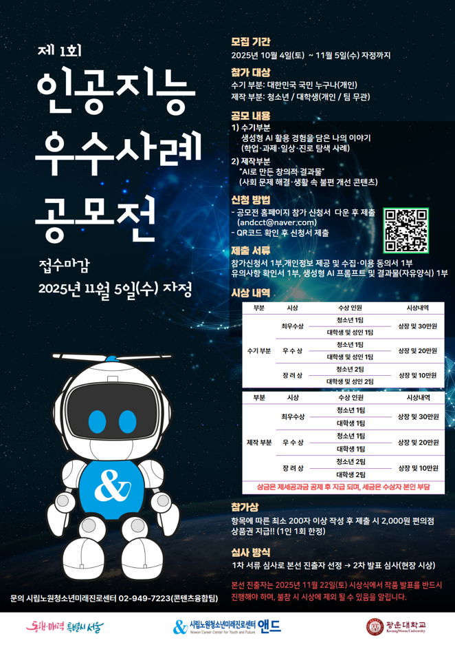 제1회 인공지능 활용 우수사례 공모전