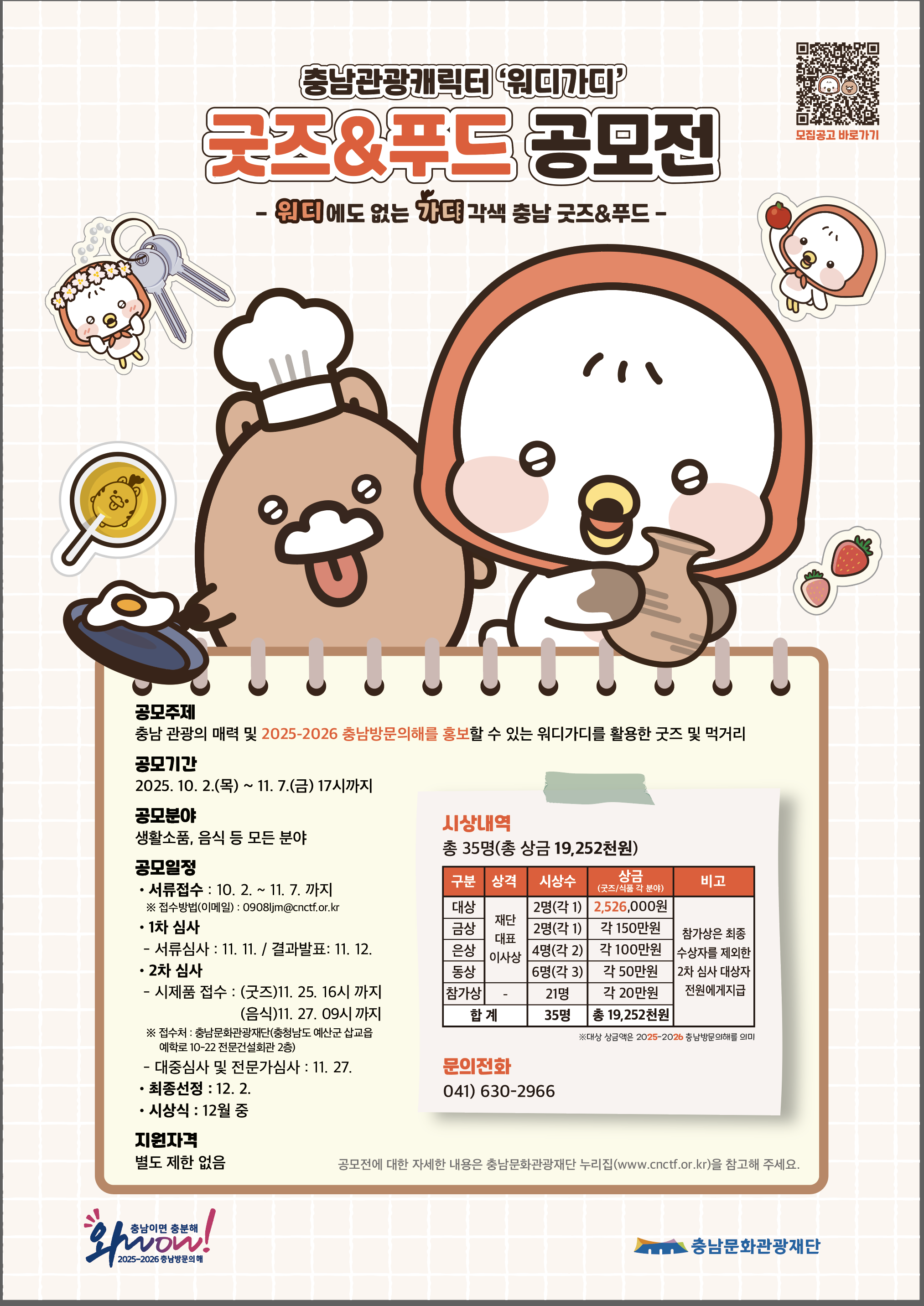 워디가디 캐릭터 굿즈&푸드 공모전