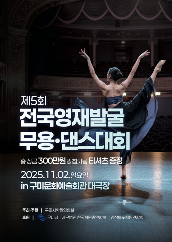 제5회 전국 영재발굴 무용대회