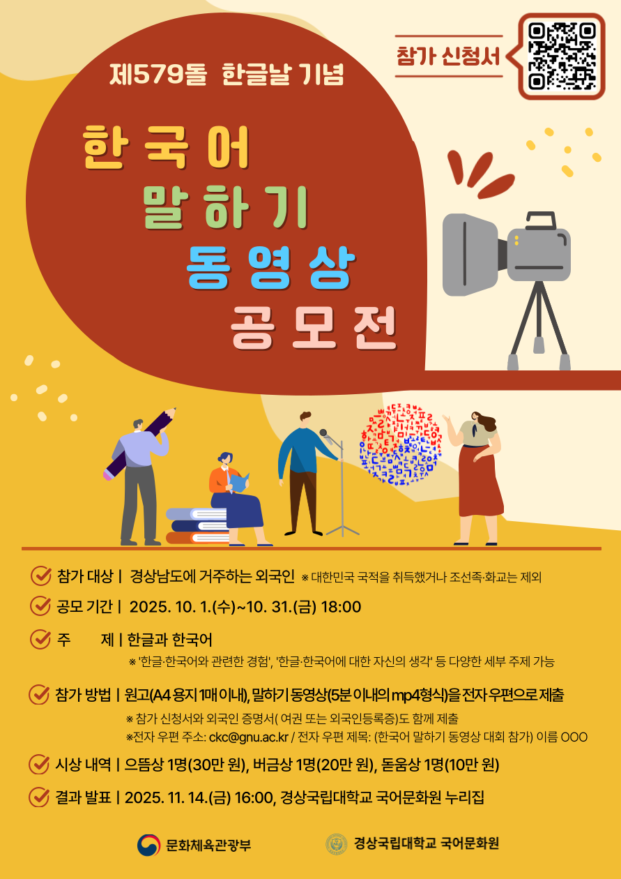 제579돌 한글날 기념 한국어 말하기 동영상 공모전