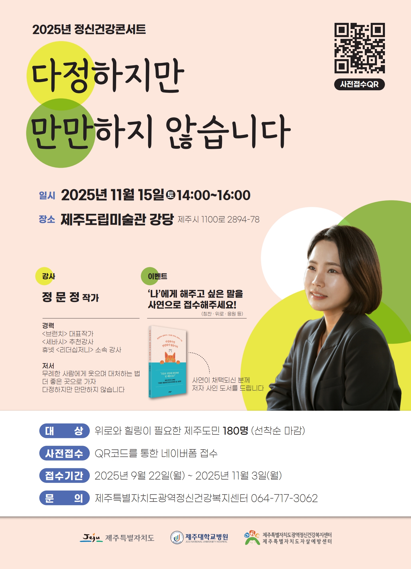2025년 정신건강콘서트 - 다정하지만 만만하지 않습니다