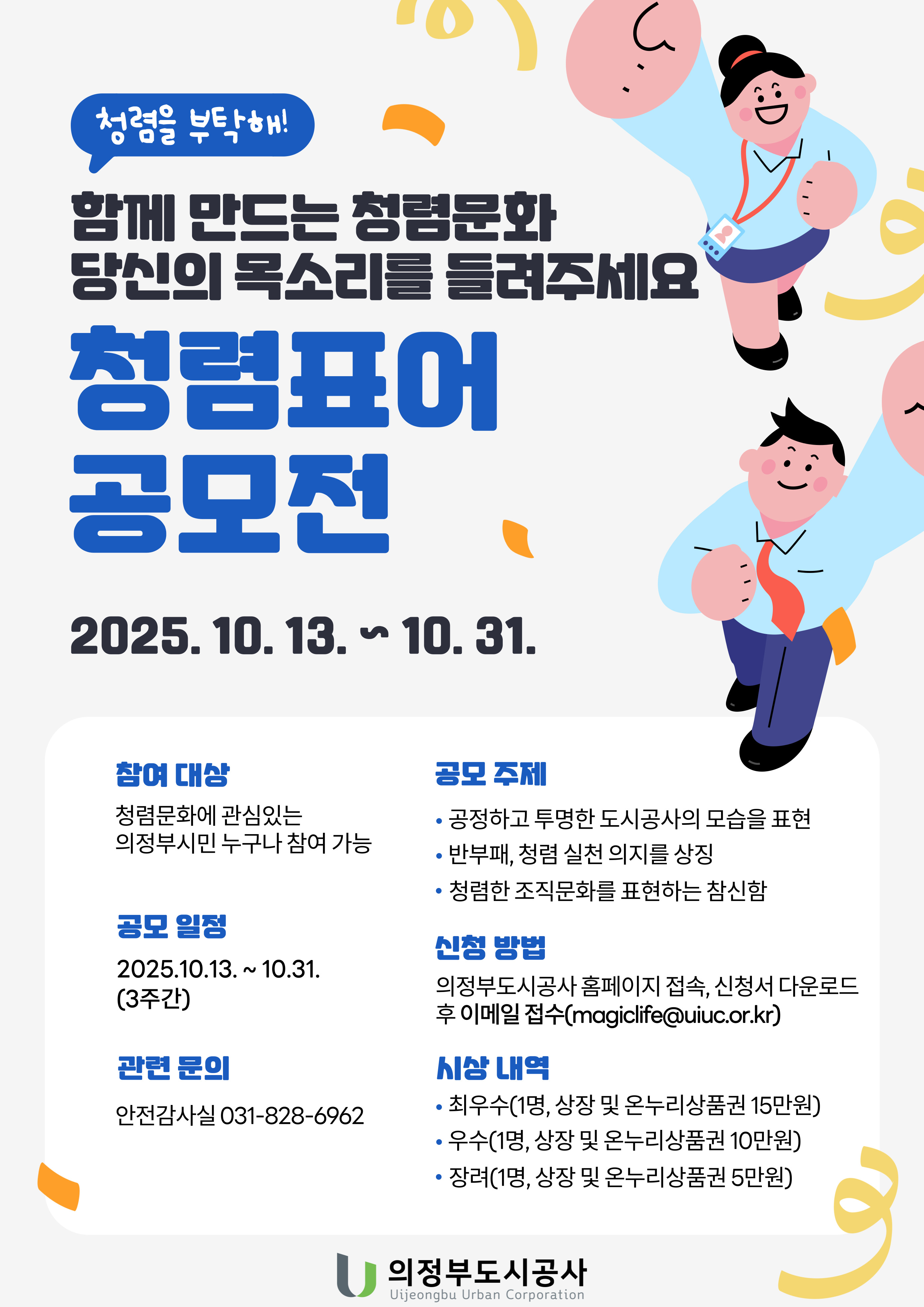청렴표어 공모전