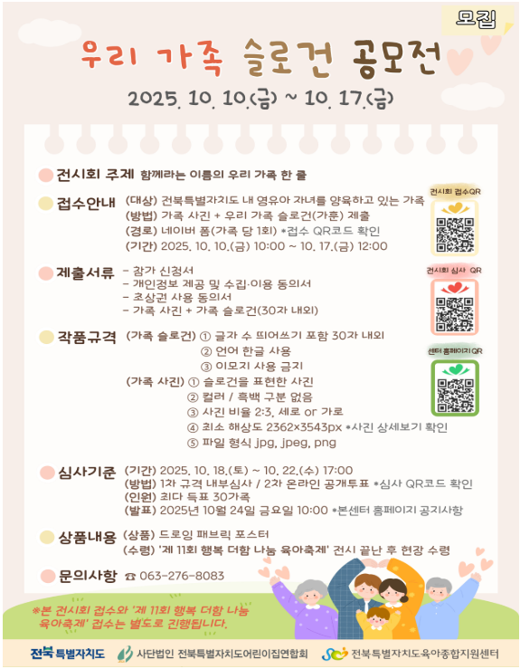 우리 가족 슬로건 공모전
