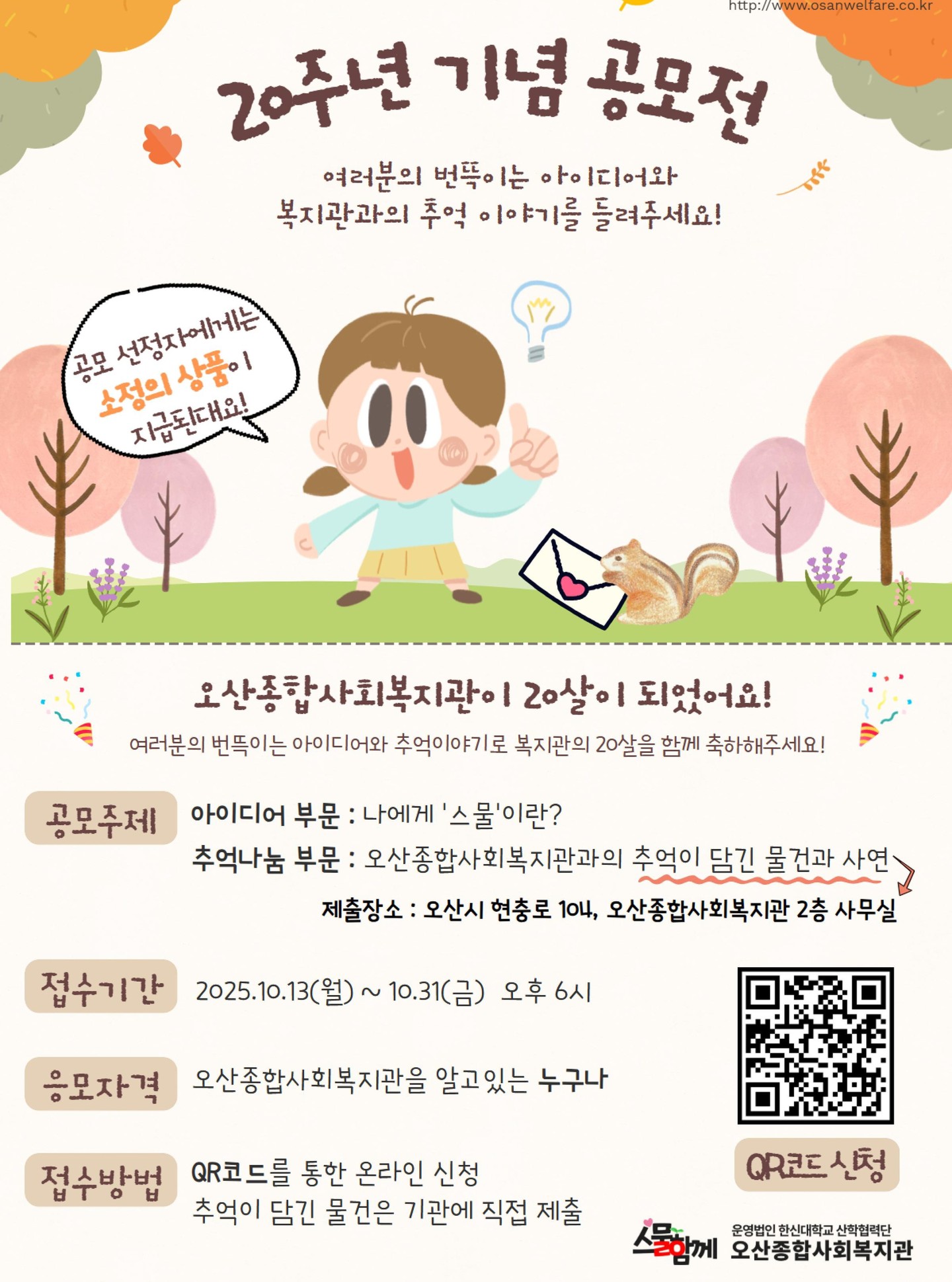 오산종합사회복지관 개관 20주년 기념 공모전