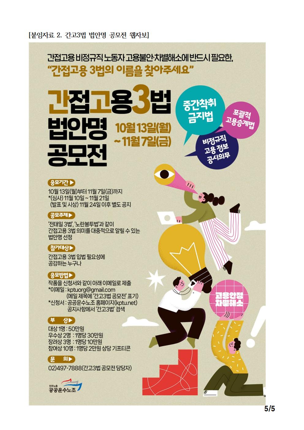 간접고용 3법 법안명 공모전