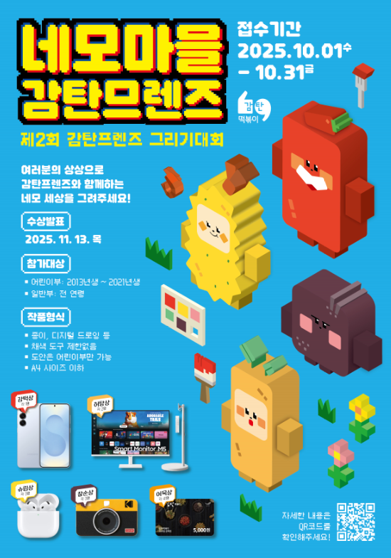 제 2회 감탄프렌즈 그리기대회