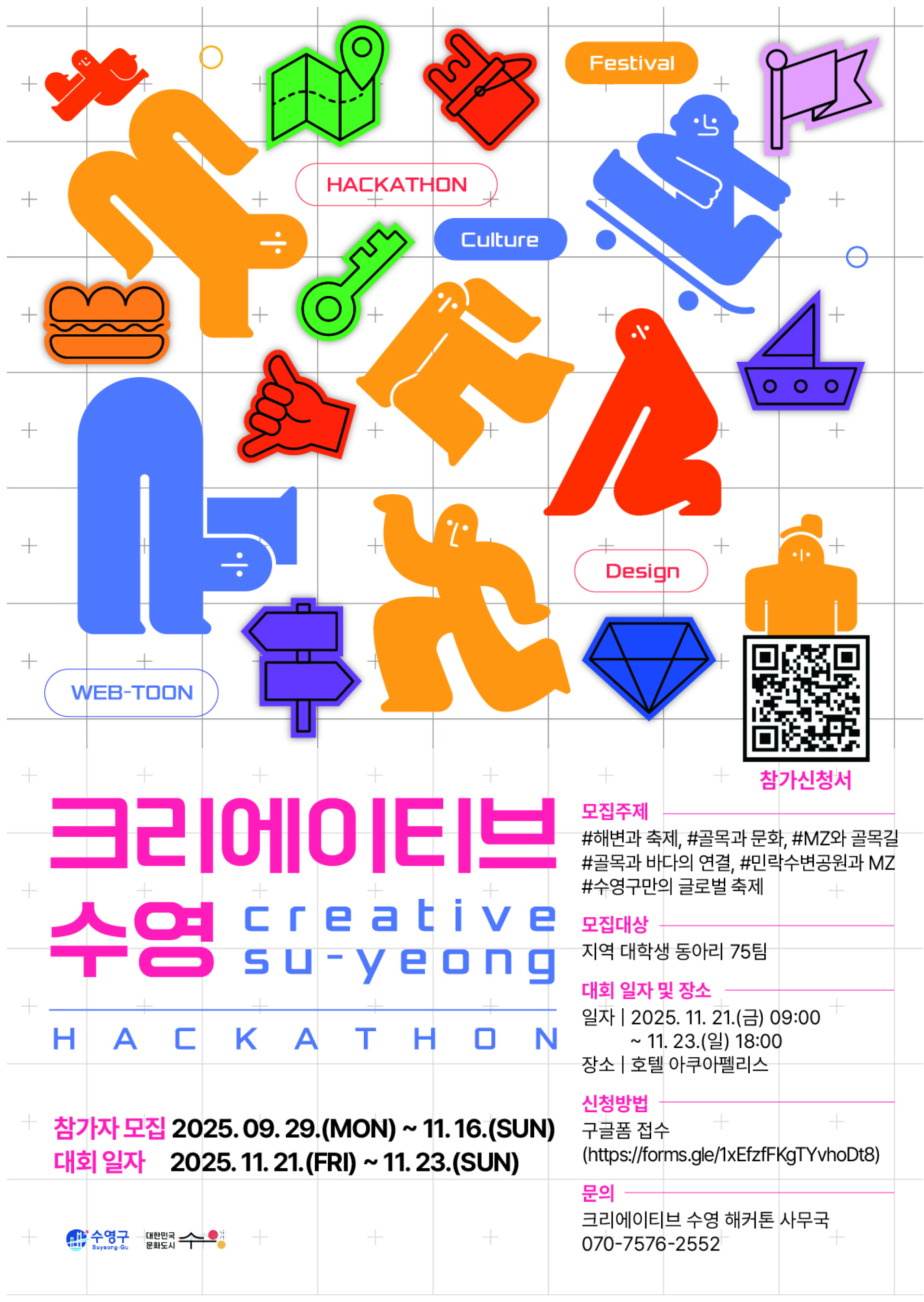 크리에이티브 수영 해커톤