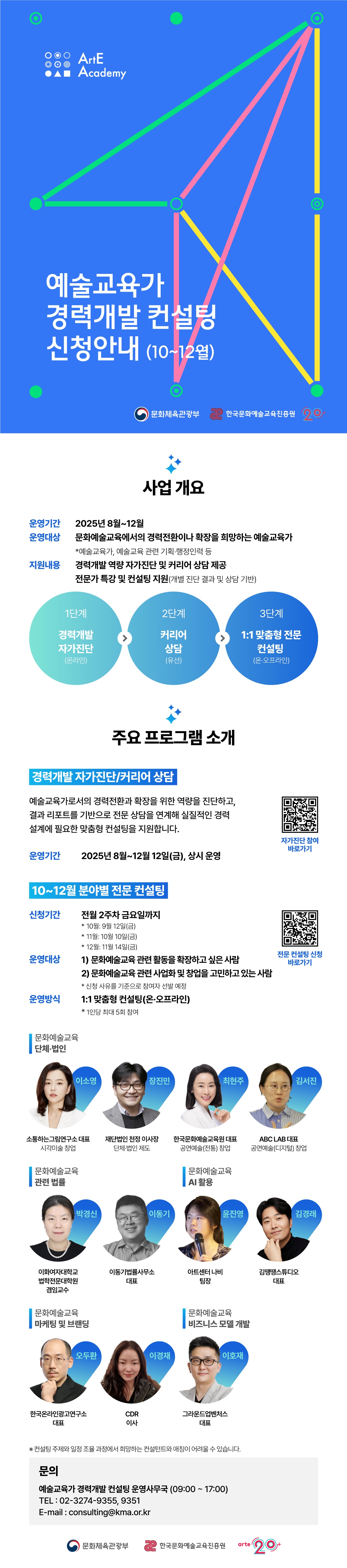 예술교육가 경력개발 컨설팅 