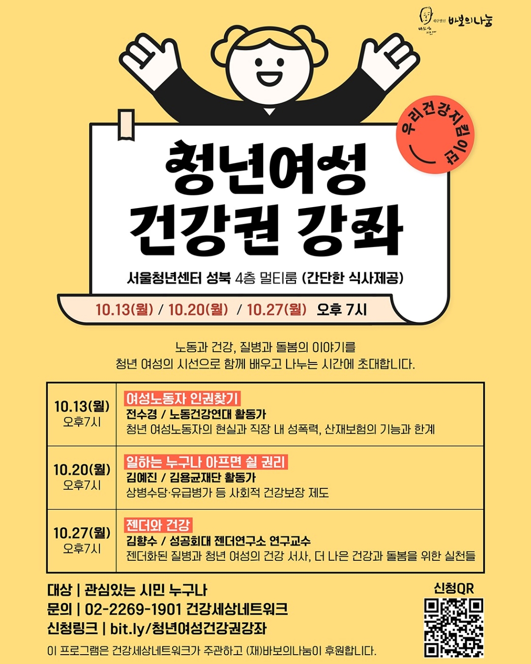 청년여성 건강권 강좌
