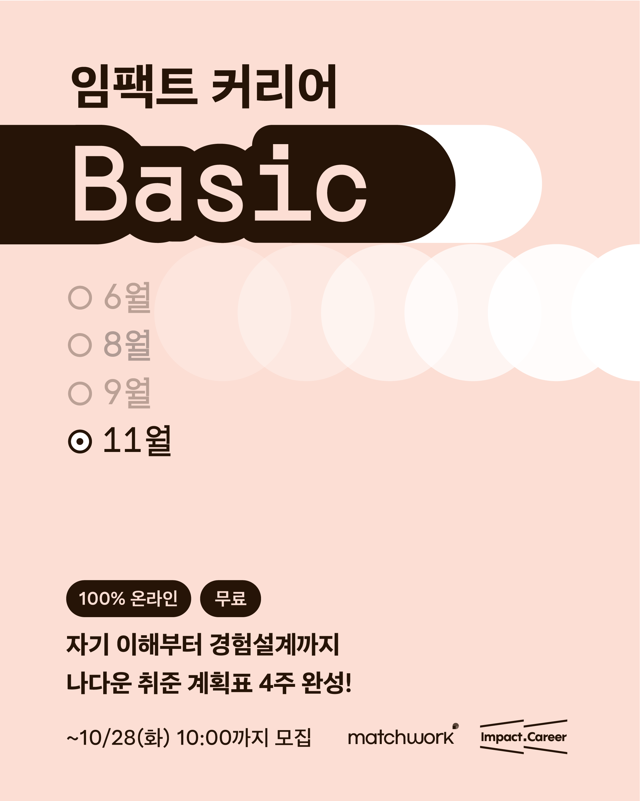 [진로설계] ESG 소셜임팩트 취준계획표 4주완성! <임팩트 커리어 베이직 9기>