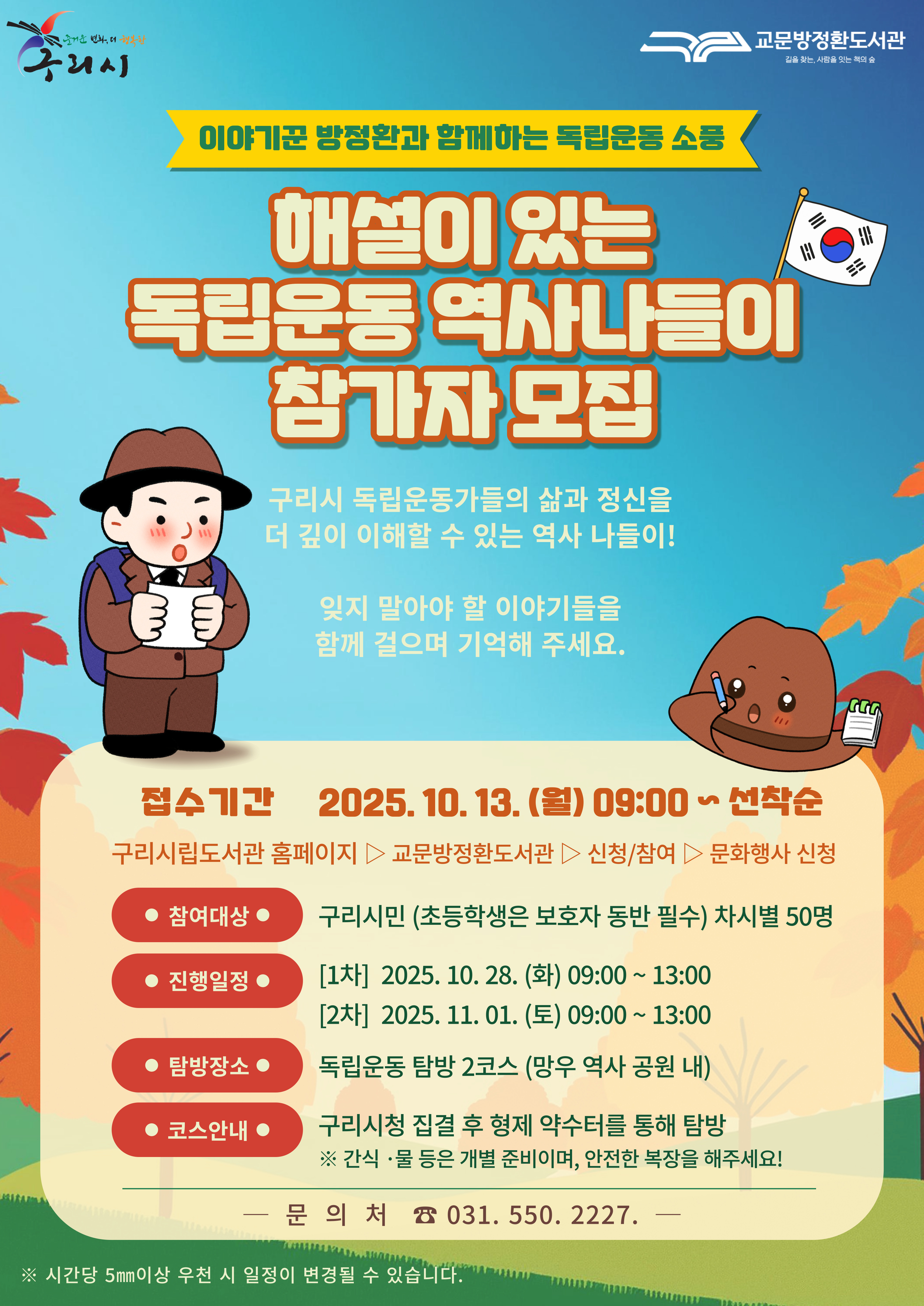 해설이 있는 독립운동 역사 나들이 참가자 모집