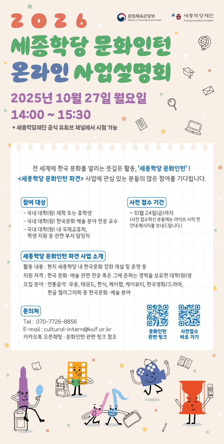 세종학당 문화인턴 해외 파견 사업