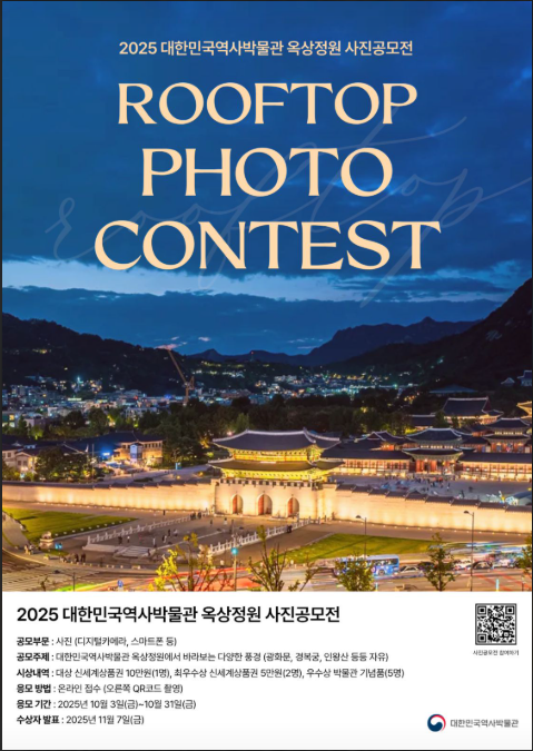 대한민국역사박물관 옥상정원 사진 공모전