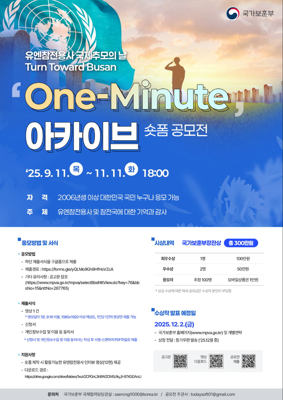One-Minute 아카이브 숏폼 공모전