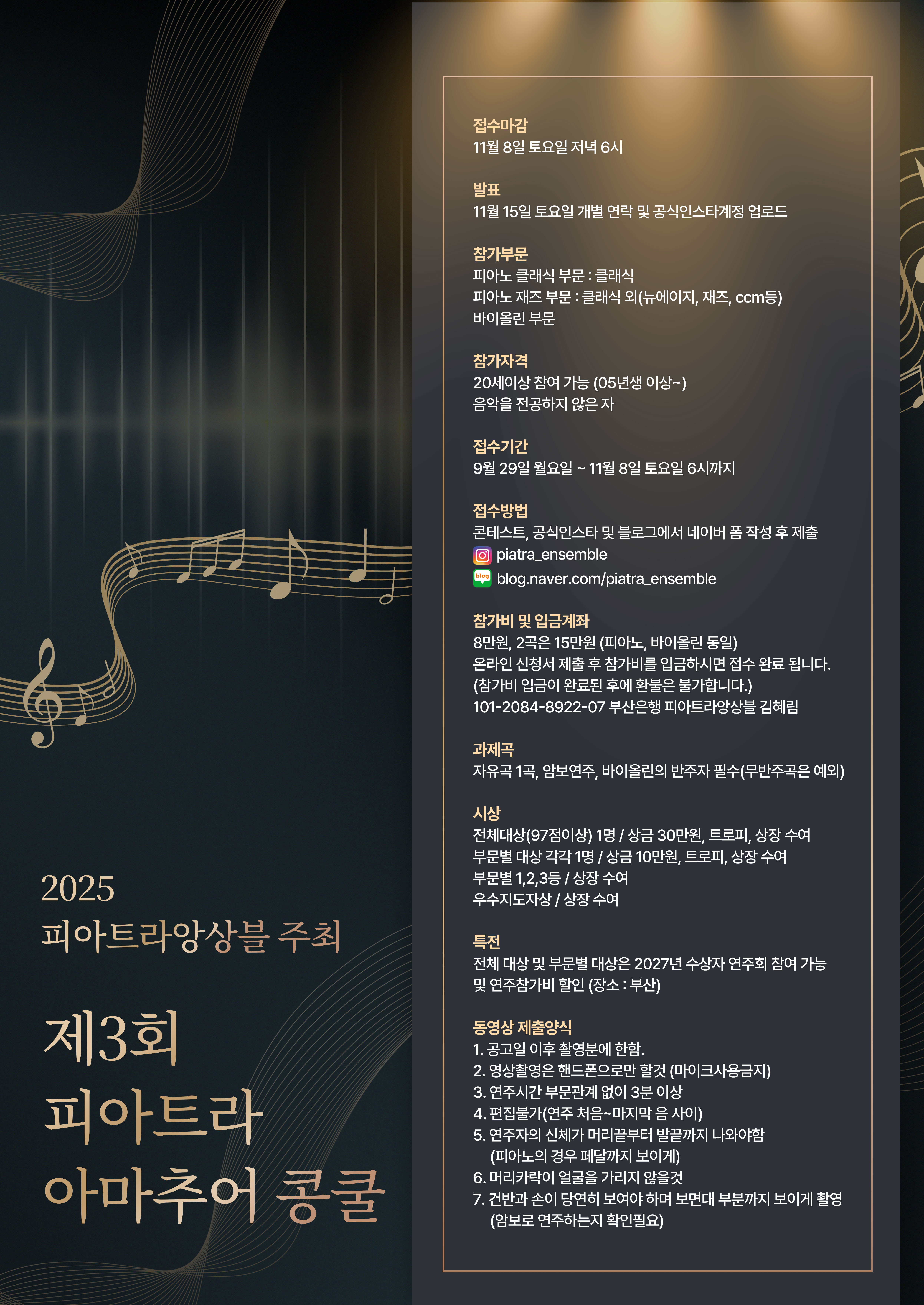 2025 제3회 피아트라 아마추어 콩쿨