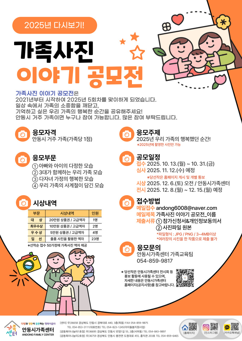 2025년 다시보기! 가족사진 이야기 공모전