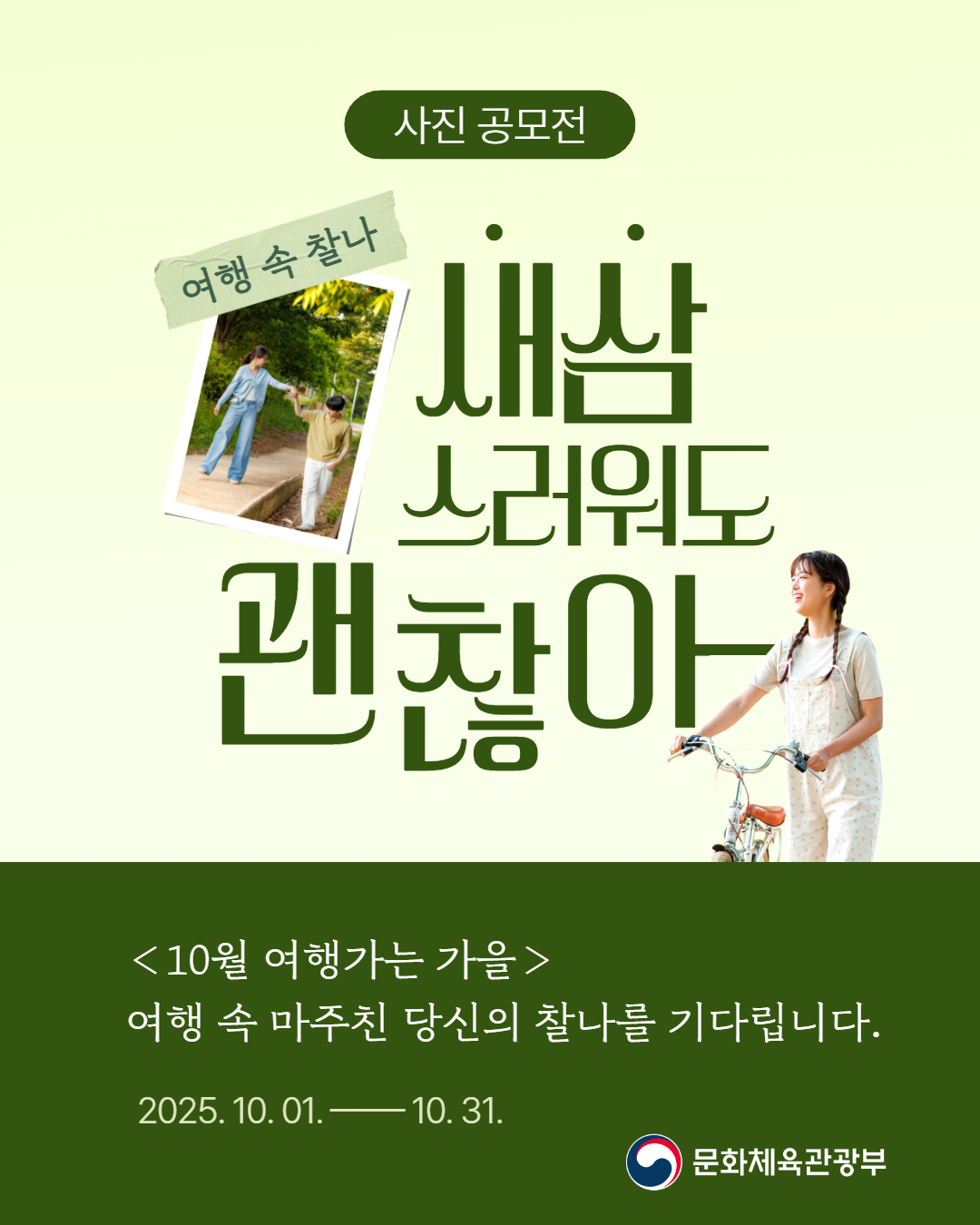 문화체육관광부 여행가는가을 사진공모전