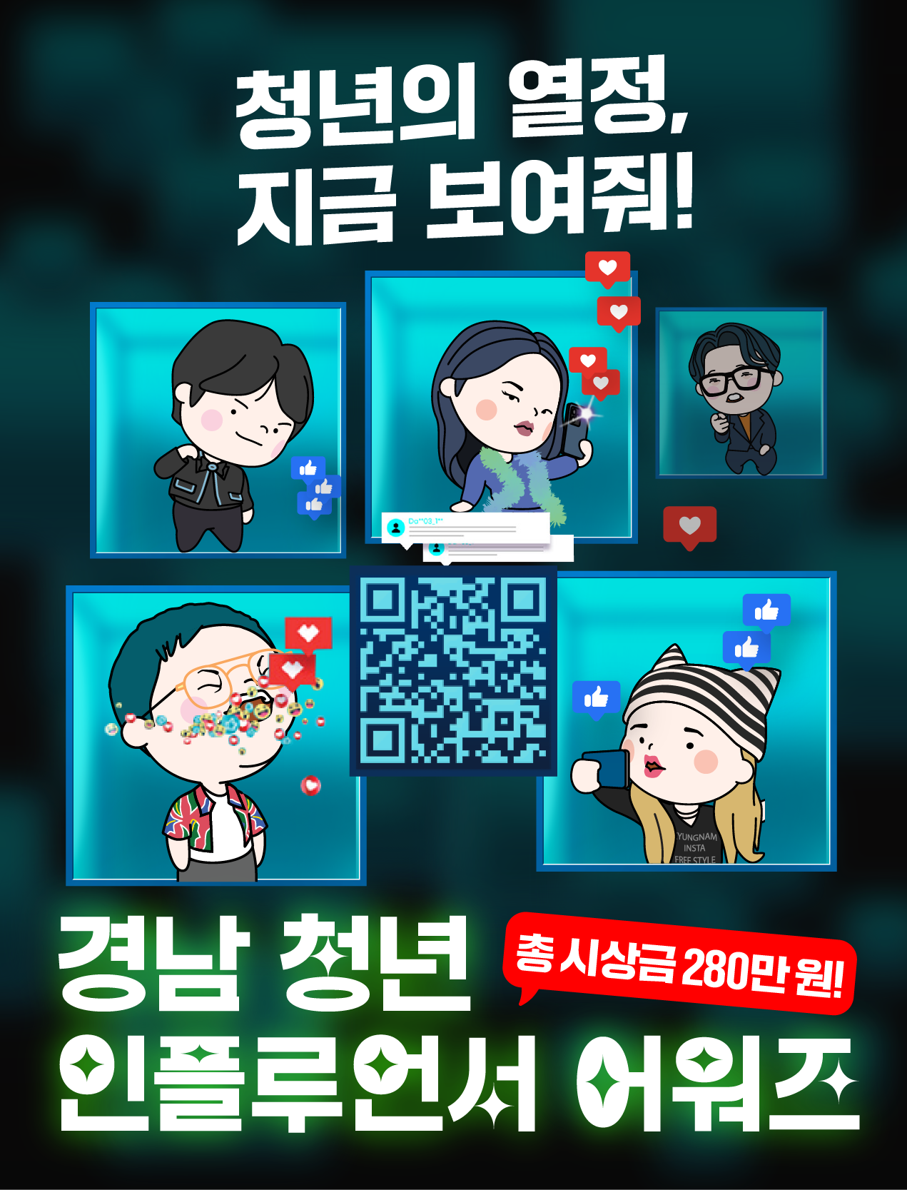 2025 경남 청년 인플루언서 어워즈