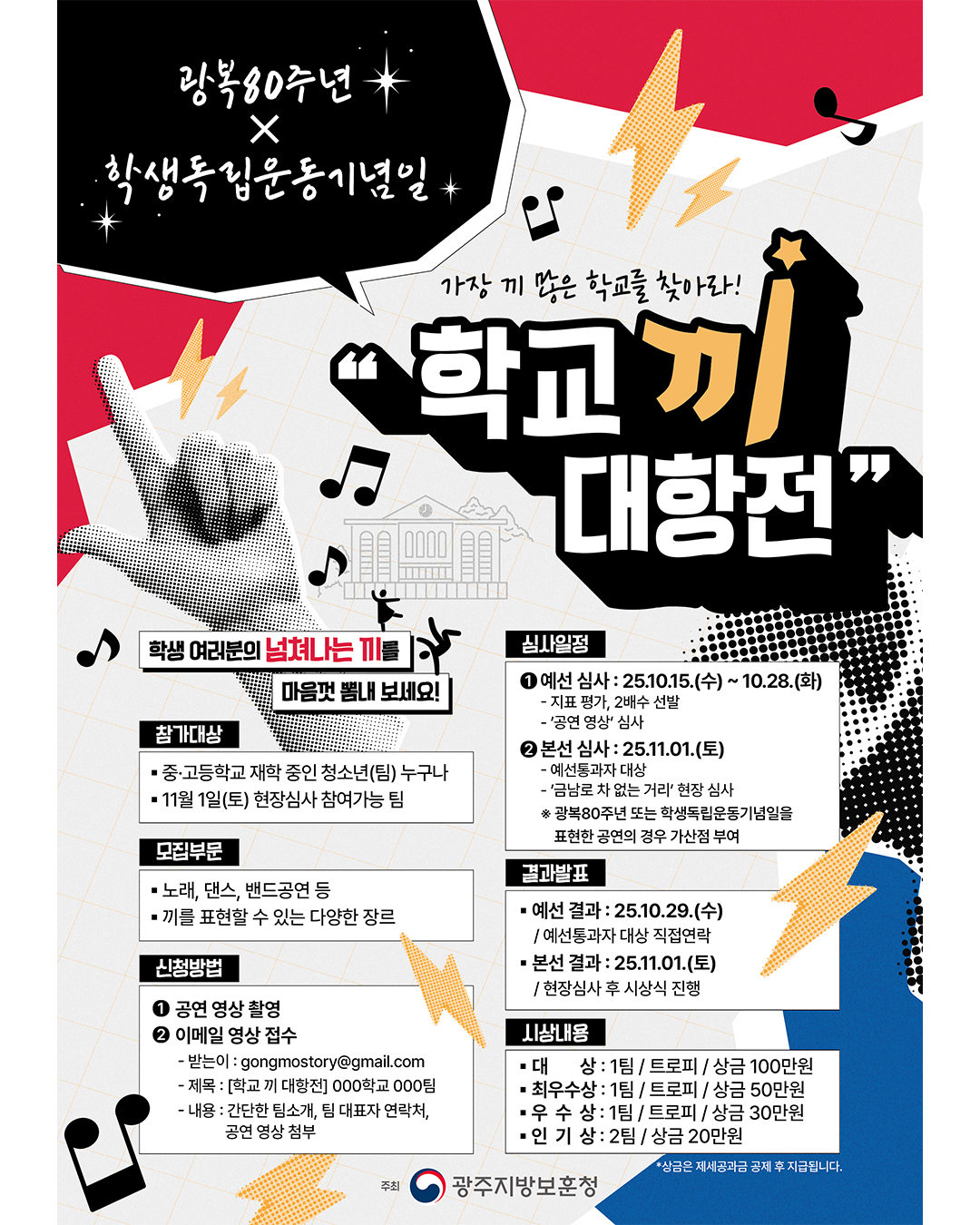 [광주지방보훈청] 학교 끼 대항전