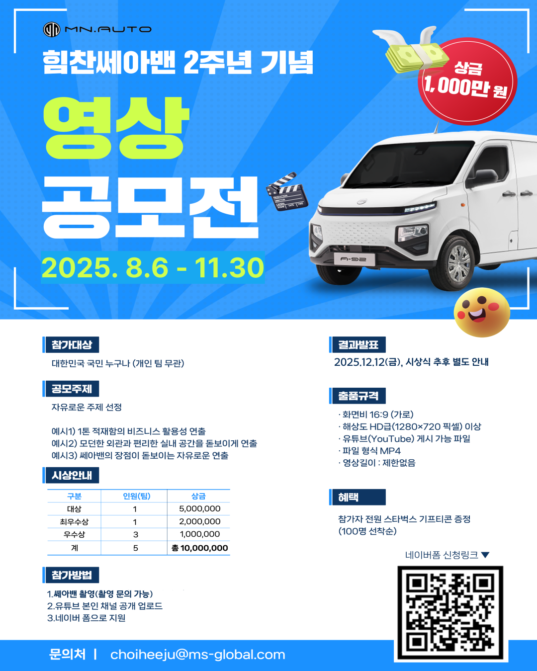 25년 힘찬쎄아밴 2주년 기념 영상공모전