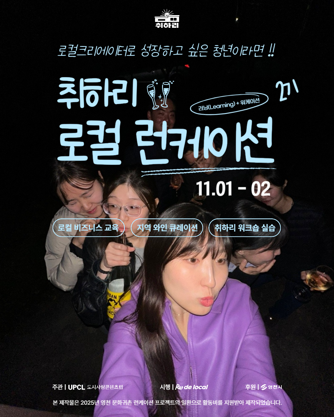 취하리 로컬 런케이션 2기