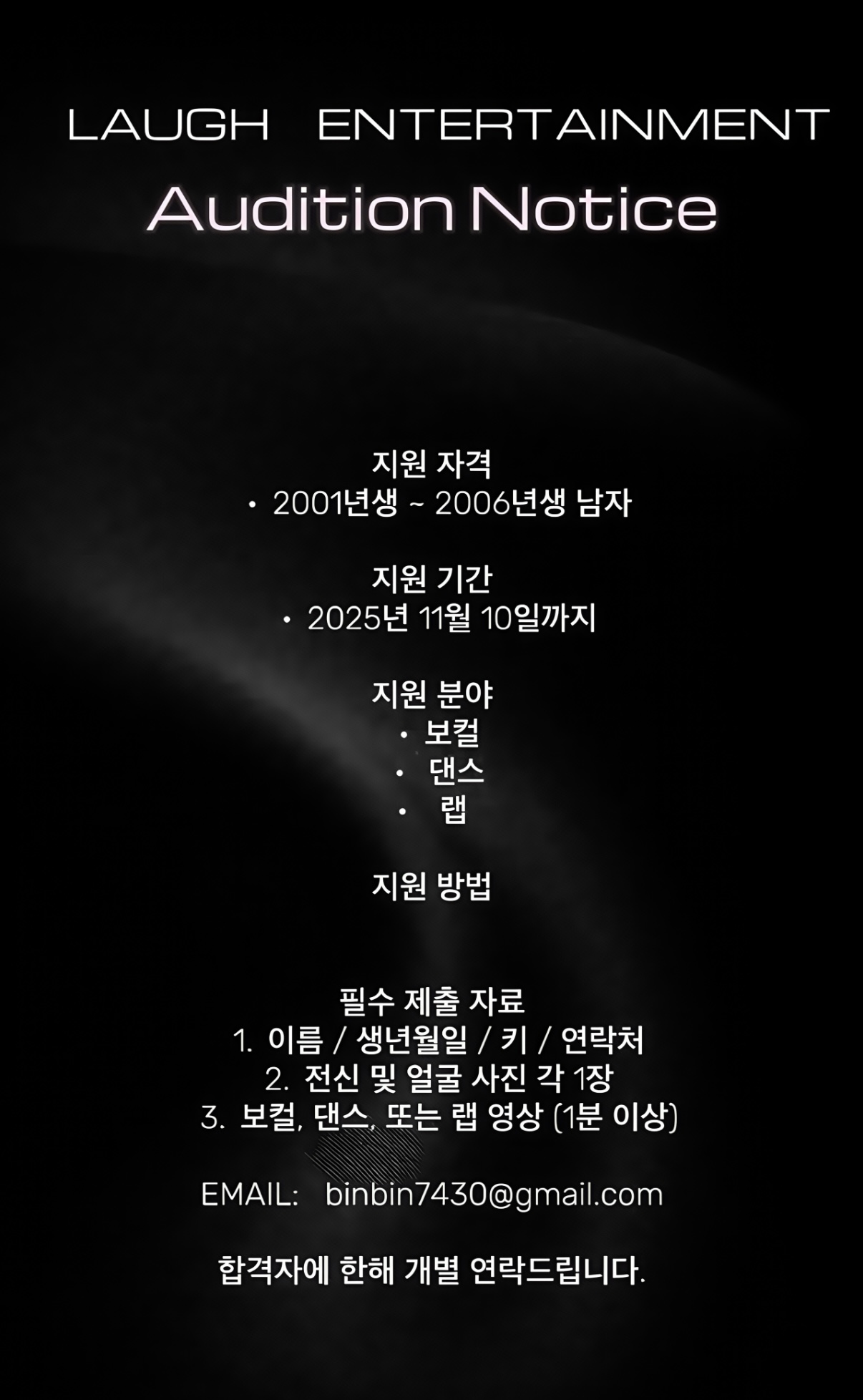 레프엔터테인먼트 보이그룹 오디션