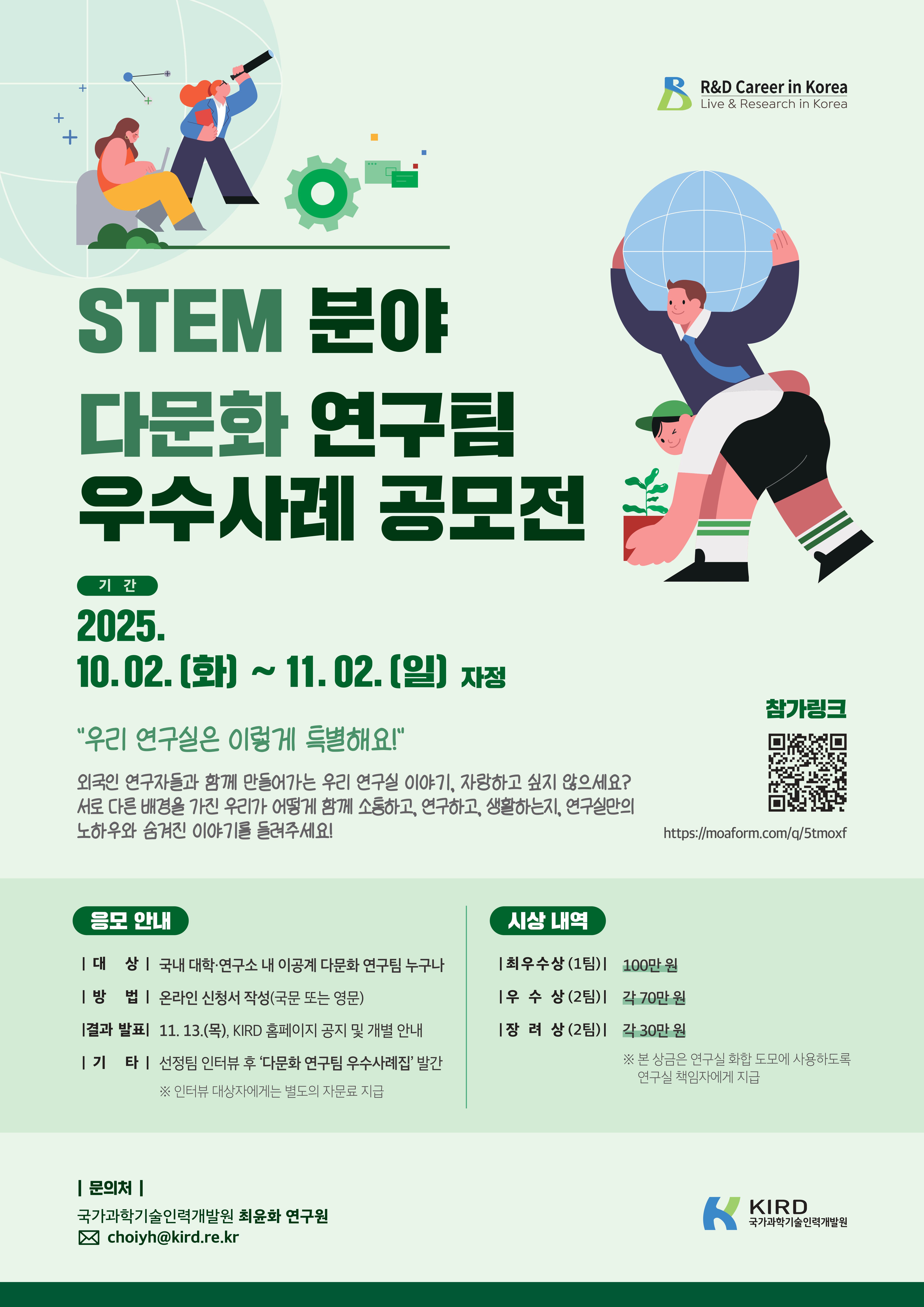 다문화 연구팀 우수사례 공모전