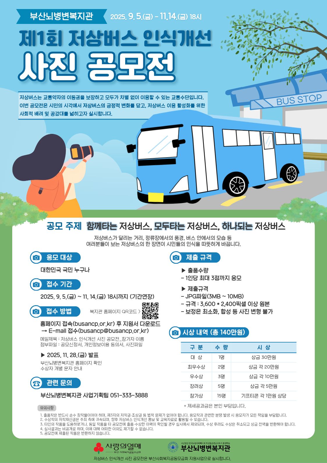 제1회 저상버스 인식개선 사진 공모전