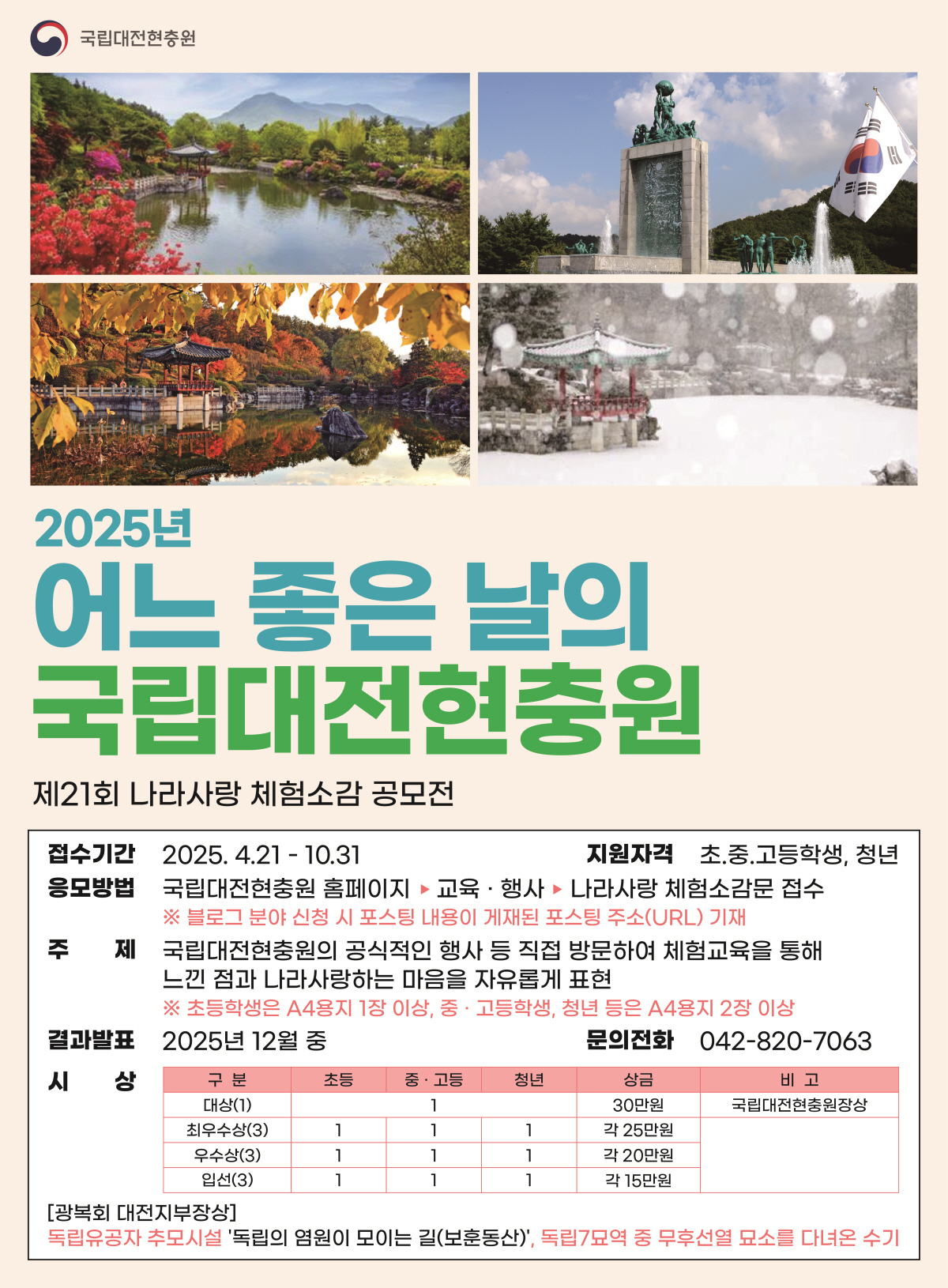 2025년 어느 좋은 날의 국립대전현충원