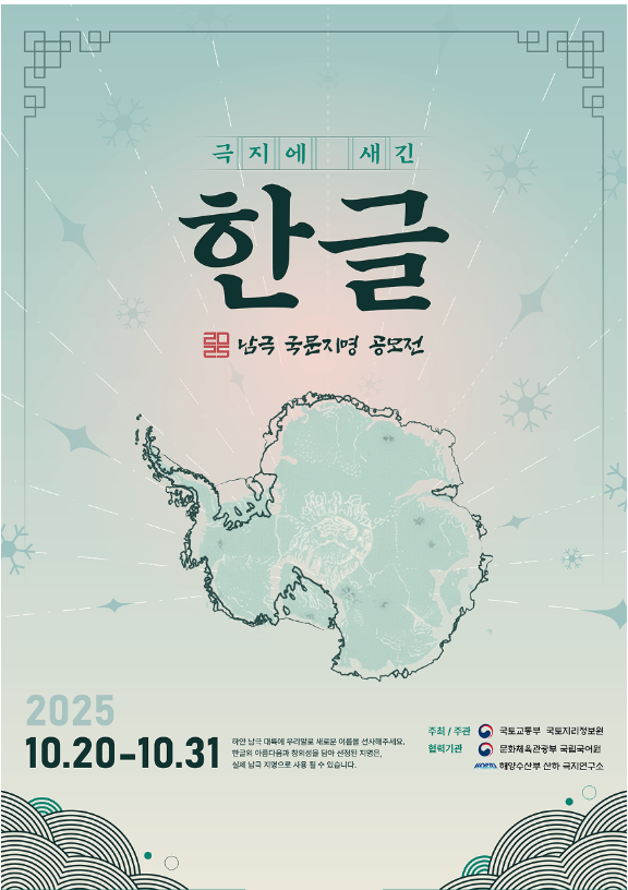 남극 국문지명 공모전