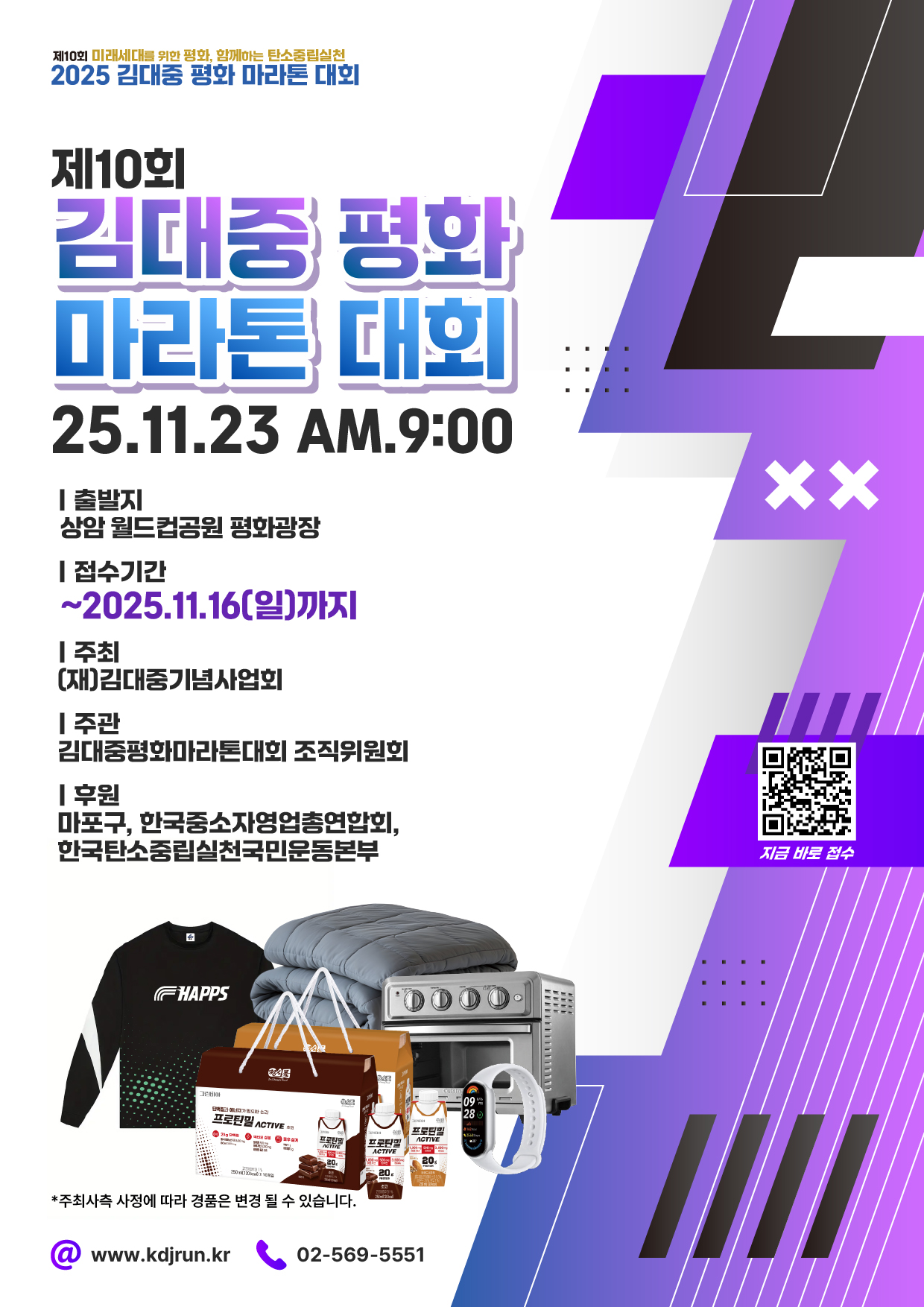 제10회 김대중 평화 마라톤 대회