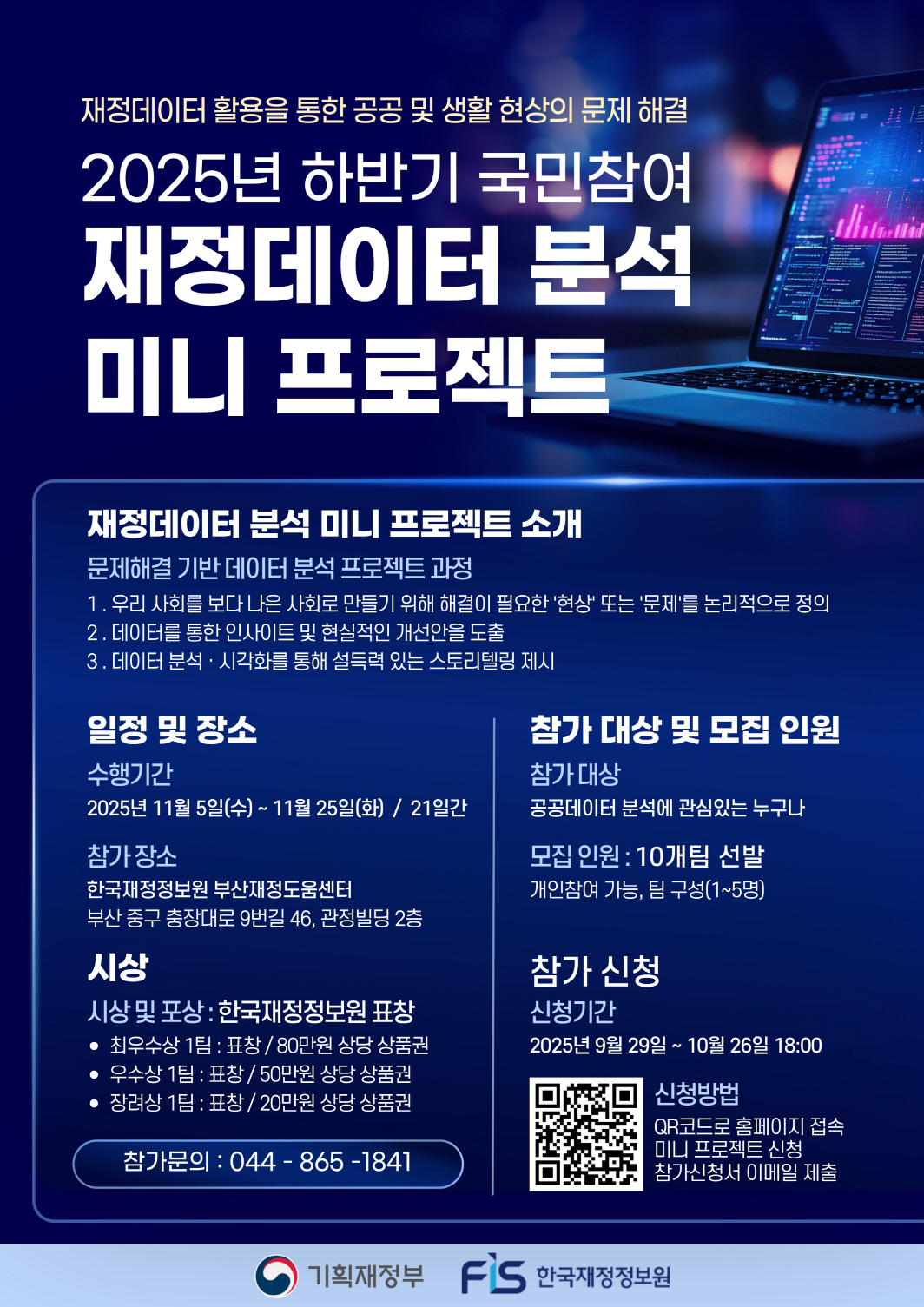 [한국재정정보원] 2025년 하반기 국민참여 재정데이터 분석 미니 프로젝트