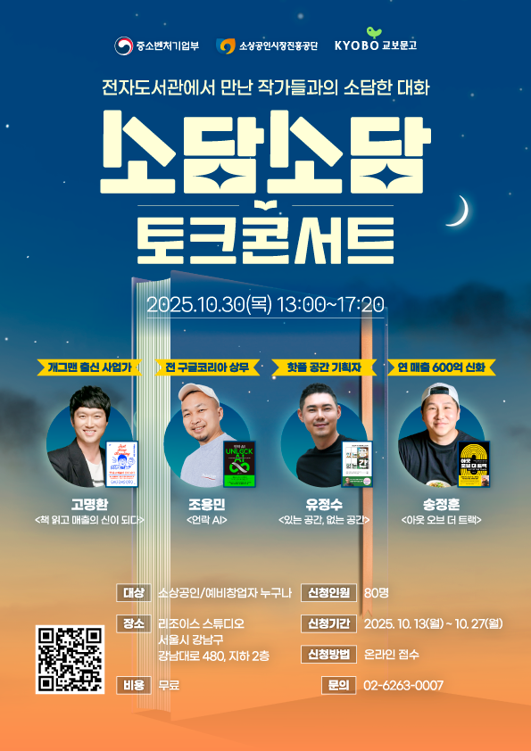 소담소담 토크콘서트