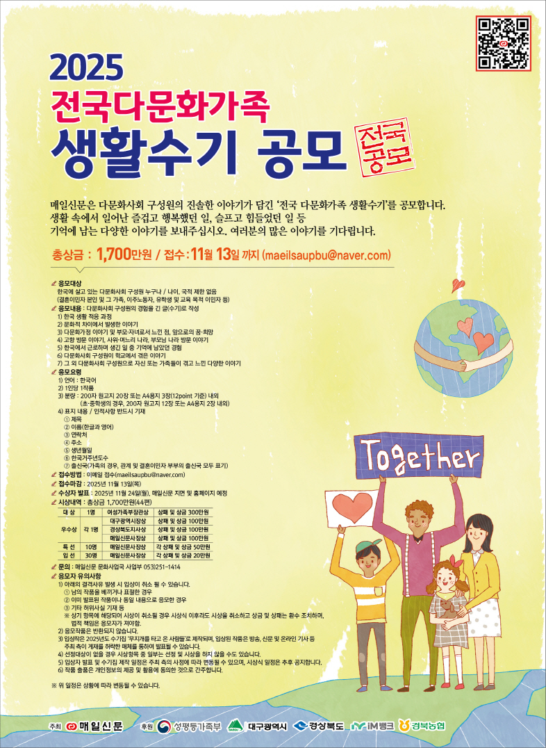 2025 전국 다문화가족 생활수기공모